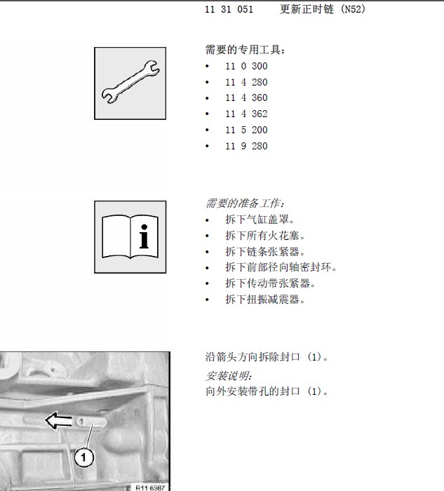 宝马N52正时