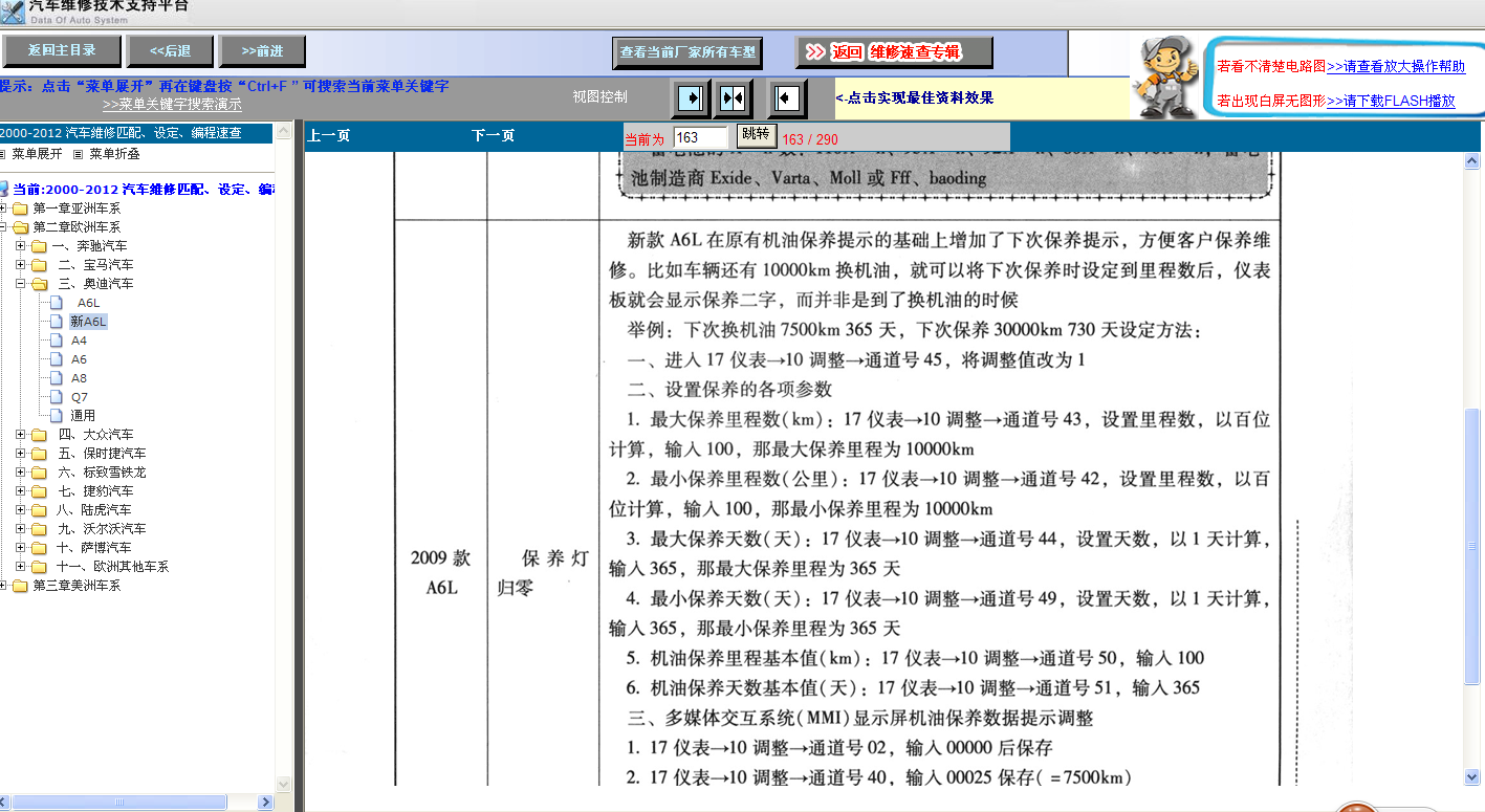 2011年奥迪A6L保养灯归零方法