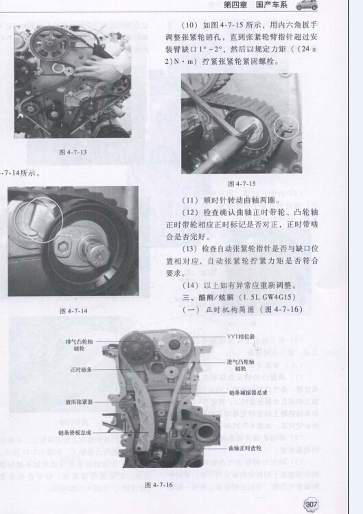 11年哈弗M2正时