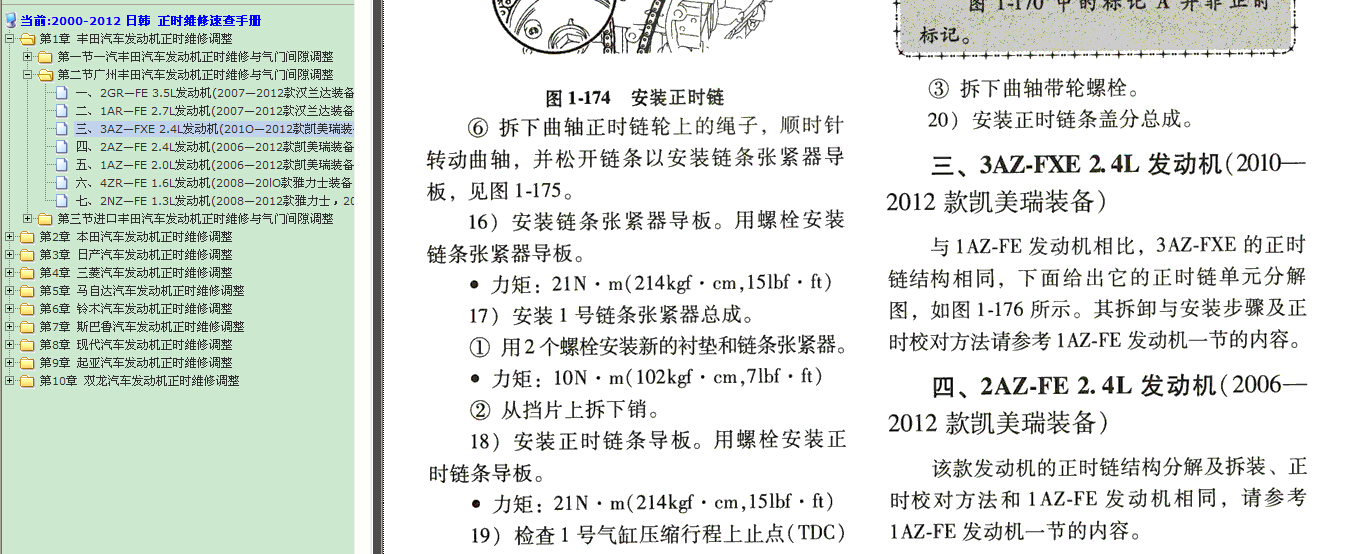11年凯美瑞正时