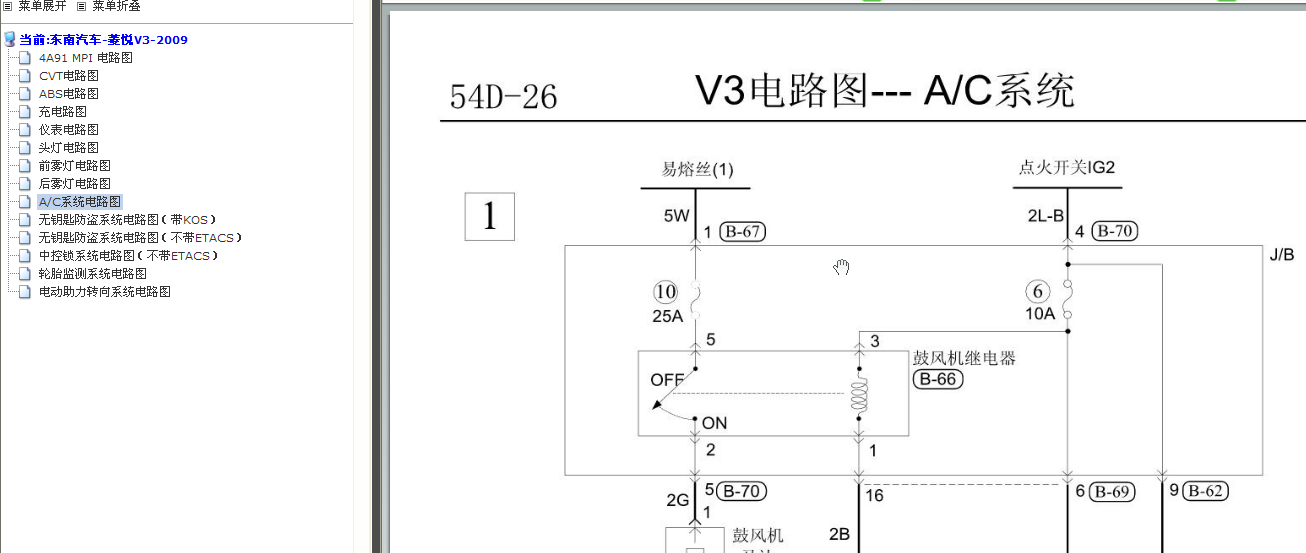 2009年东南菱悦V3空调电路图