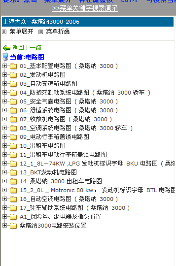 06年大众桑塔纳全车电路图