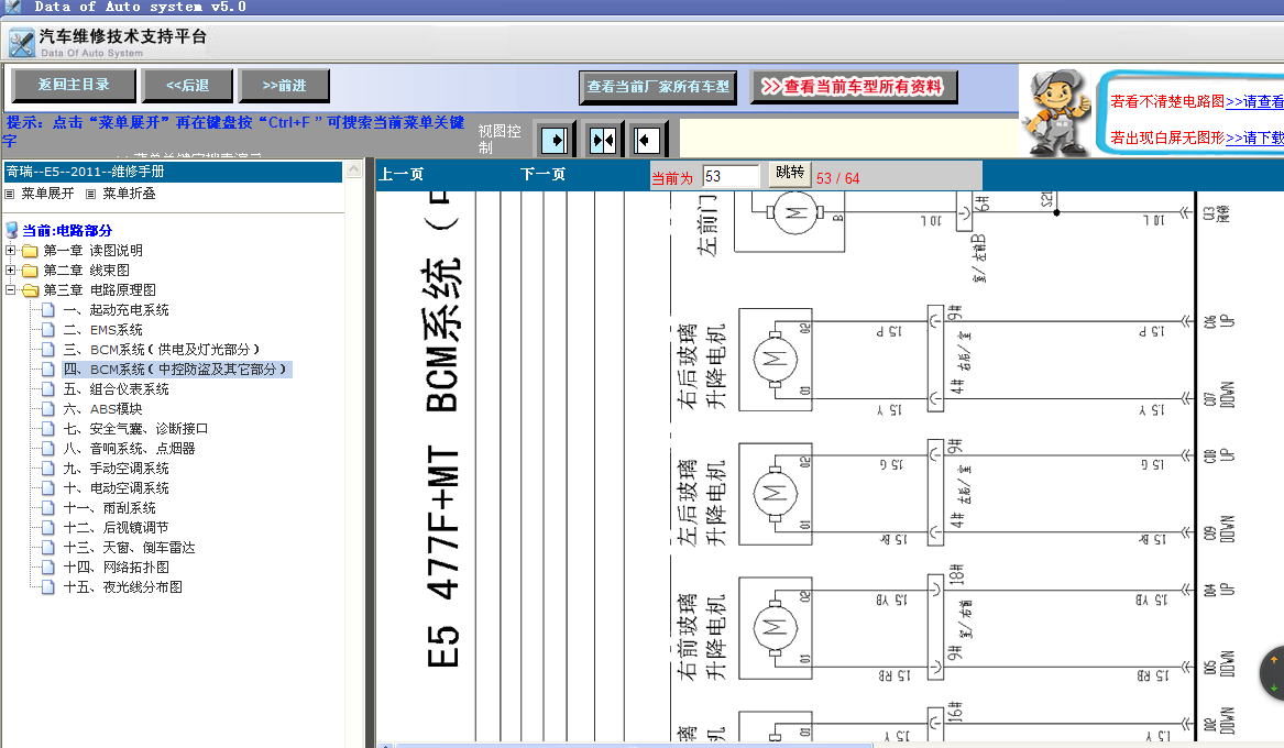 2011年E5玻璃升降电路图