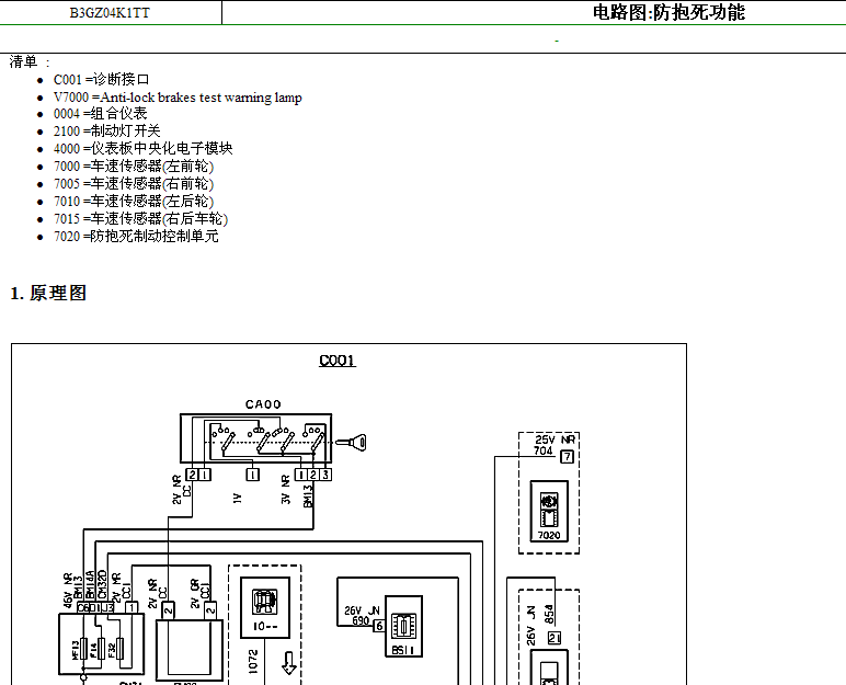 07年标志307ABS电路图