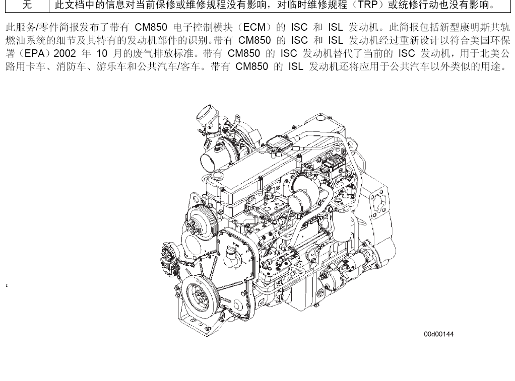 CM850的ISC和ISL发动机