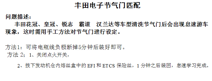 2010年丰田花冠节气门匹配