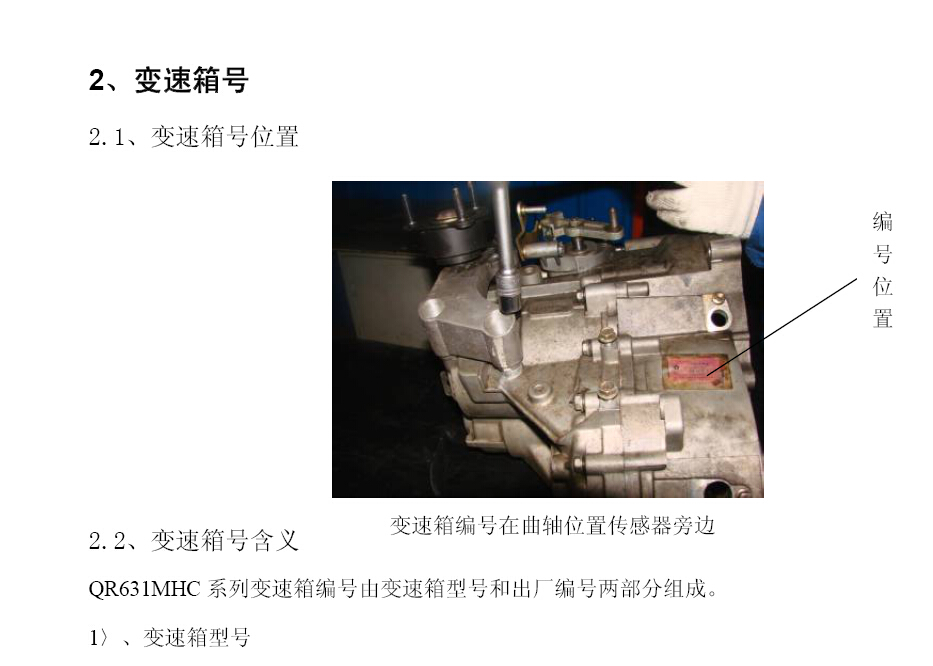 2010年奇瑞瑞麒G6手动变速箱维修资料