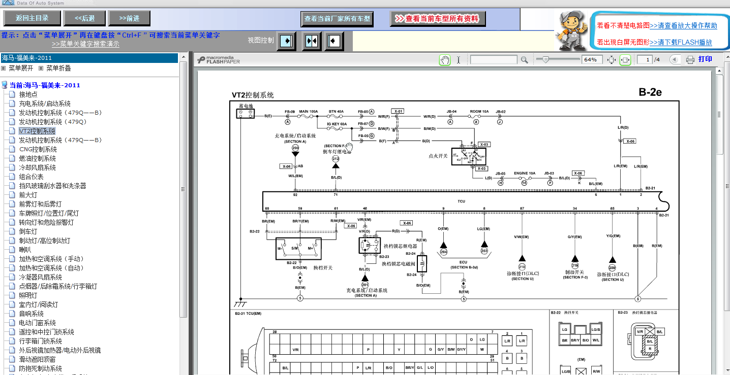 福美来发动机电路图