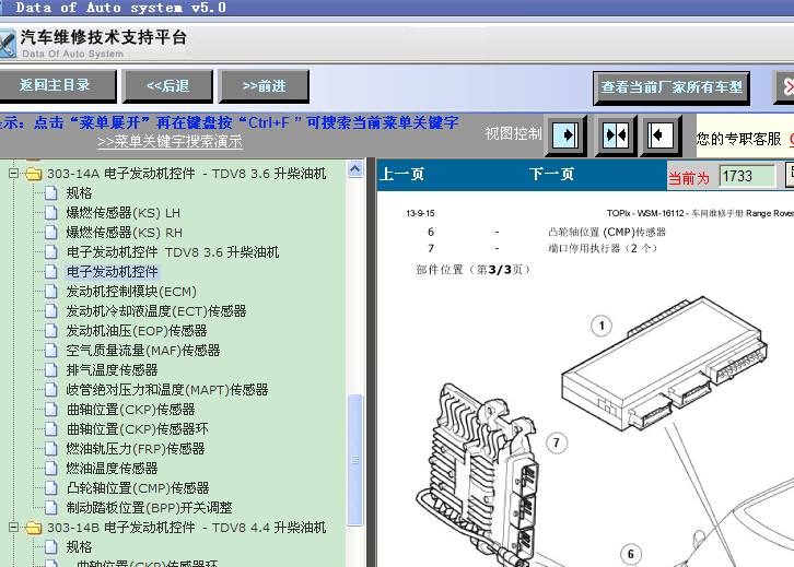 12年揽胜控制系统位置