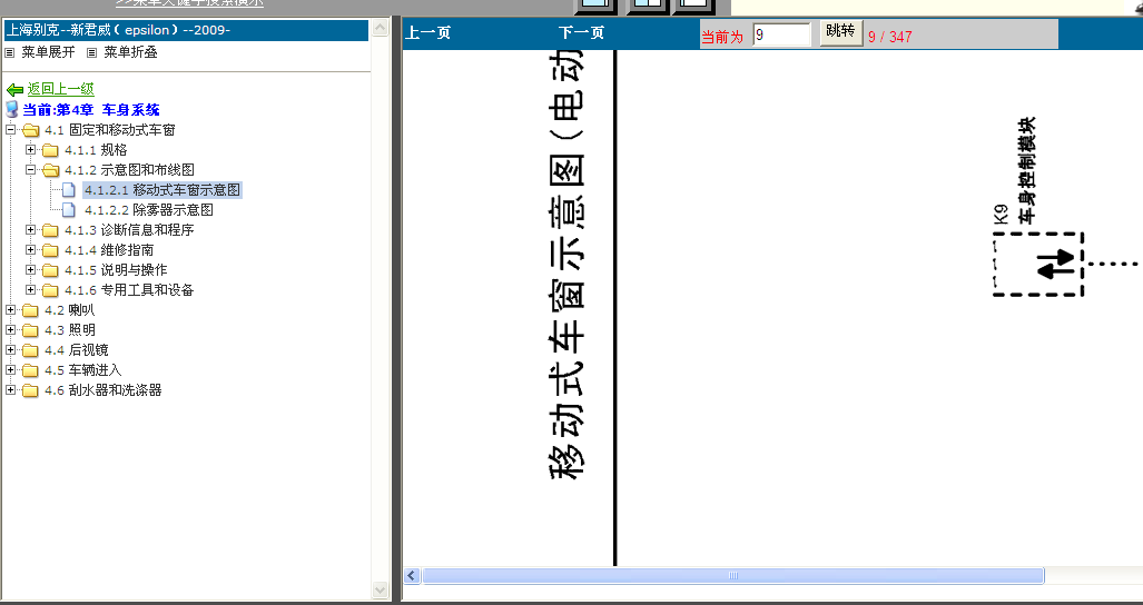 10年君威车窗电路图