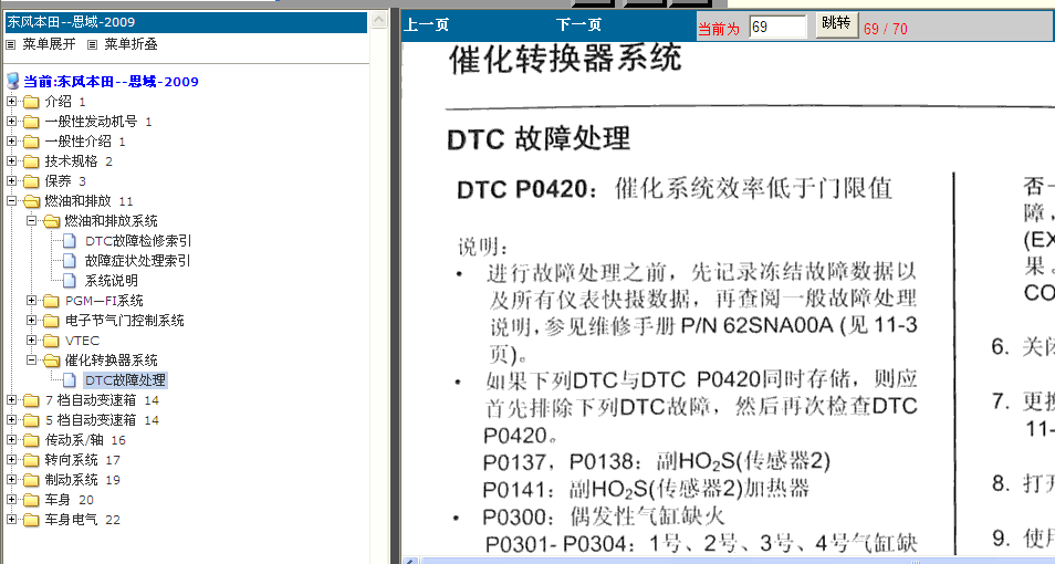 09思域燃油故障处理