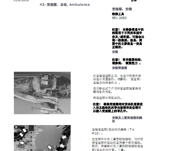 03年富豪S80变速箱维修