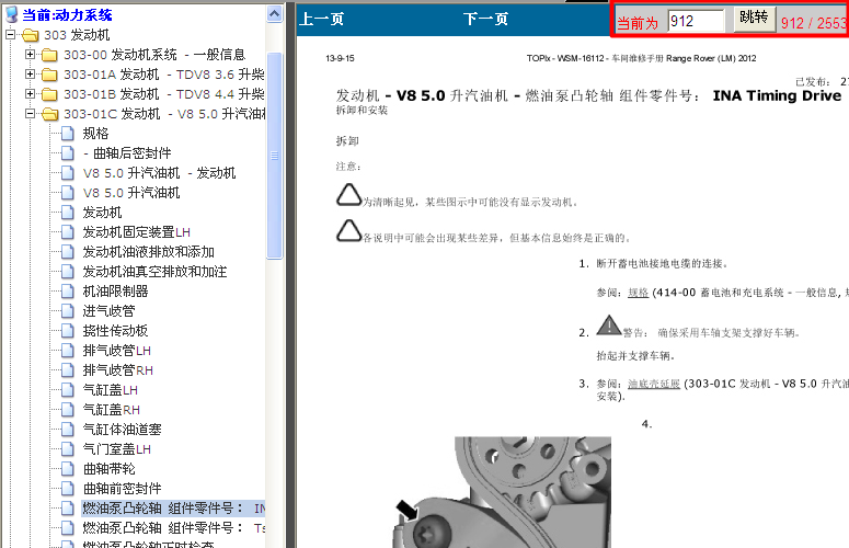 路虎揽胜 5.0L发动机正时