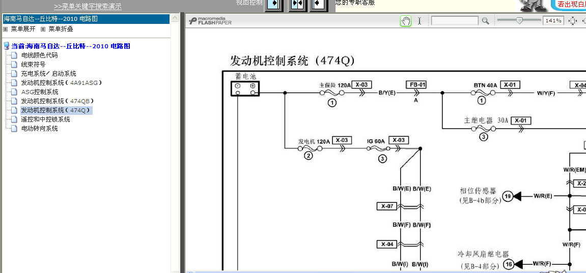 丘比特474Q发动机电路图