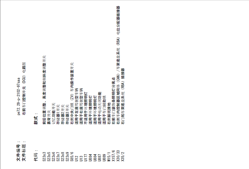 S350右前车门控制电路图