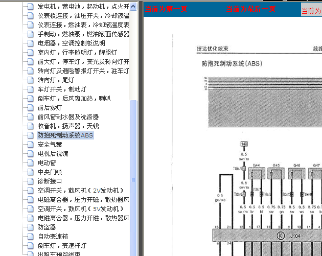 01年大众捷达 ABS电路