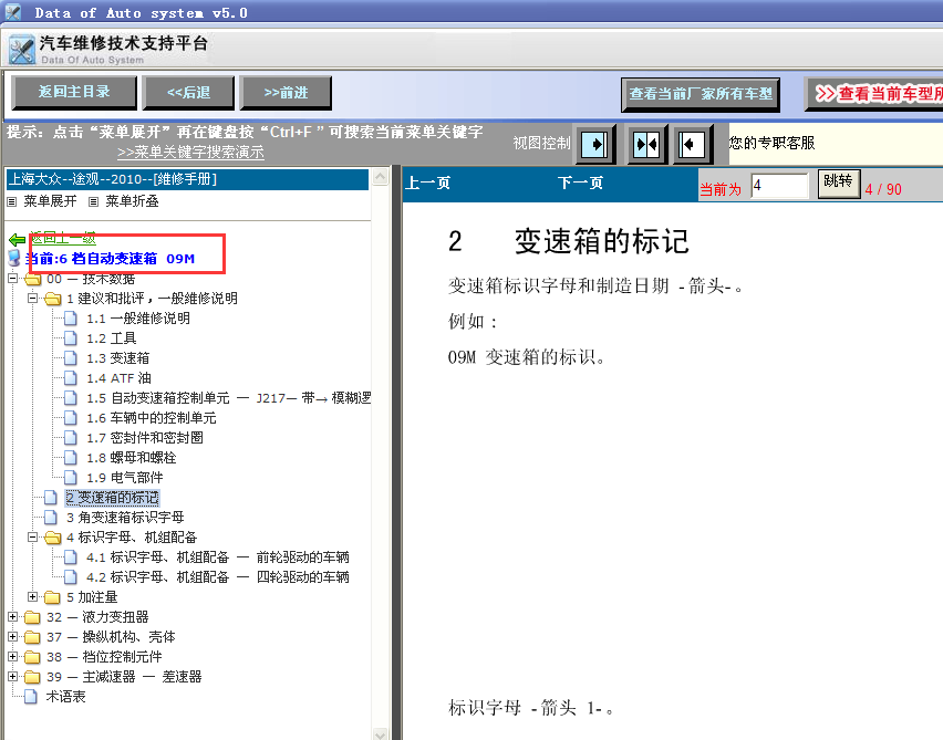 10年途观变速箱维修