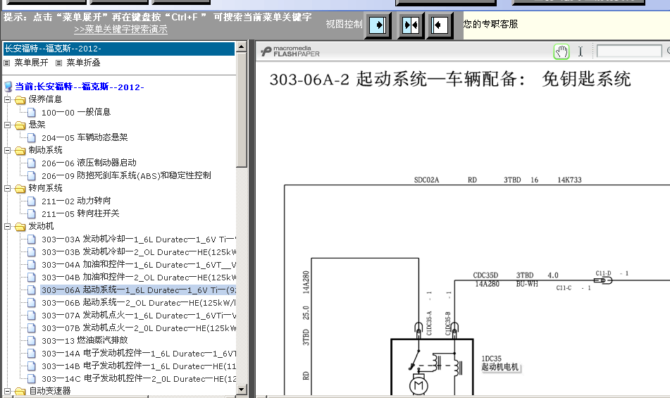 福克斯12年的线路图