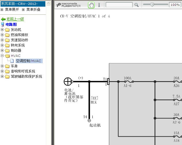 12年本田CRV 空调电路