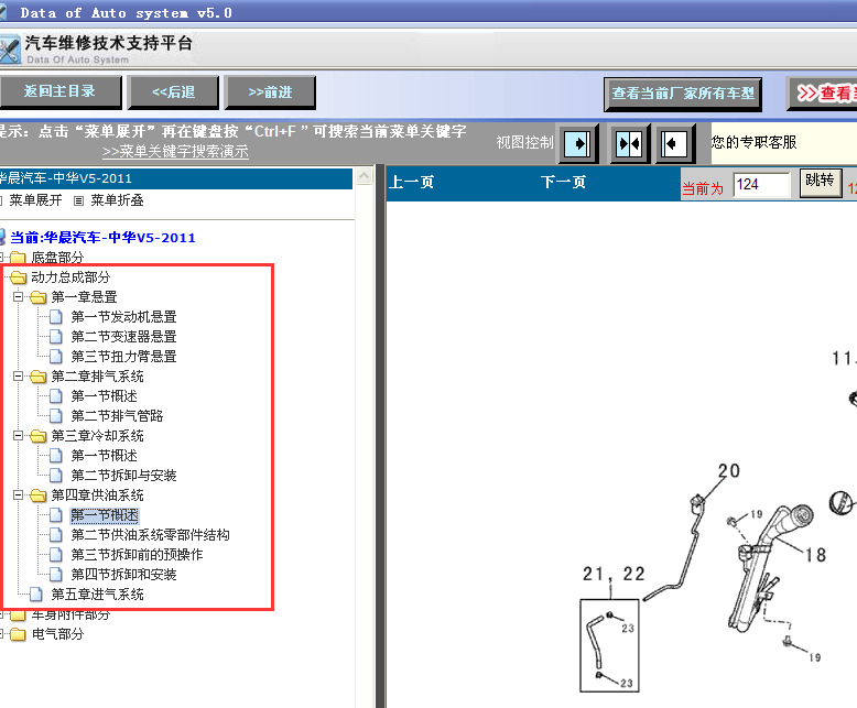 11年V5发动机维修资料