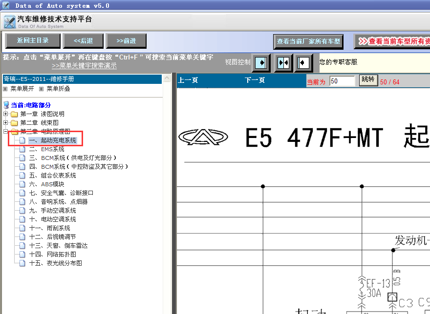 11年奇瑞E5启动电路