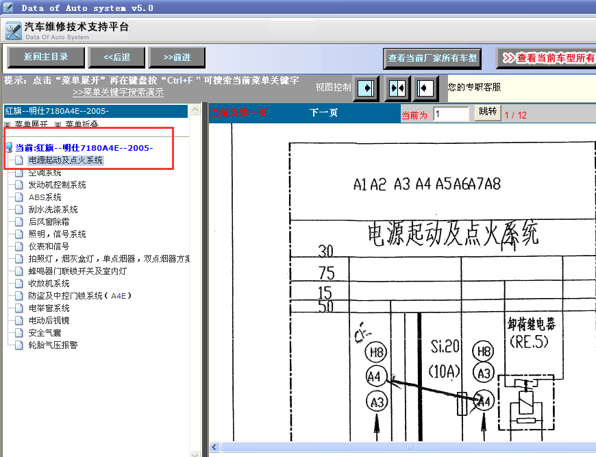 05年明仕点火系统电路