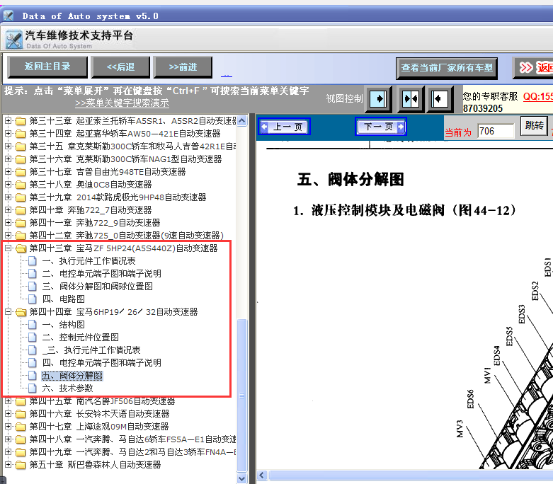 宝马变速箱阀体分解图