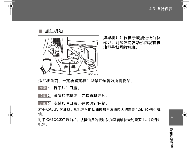 红旗H7机油加注量