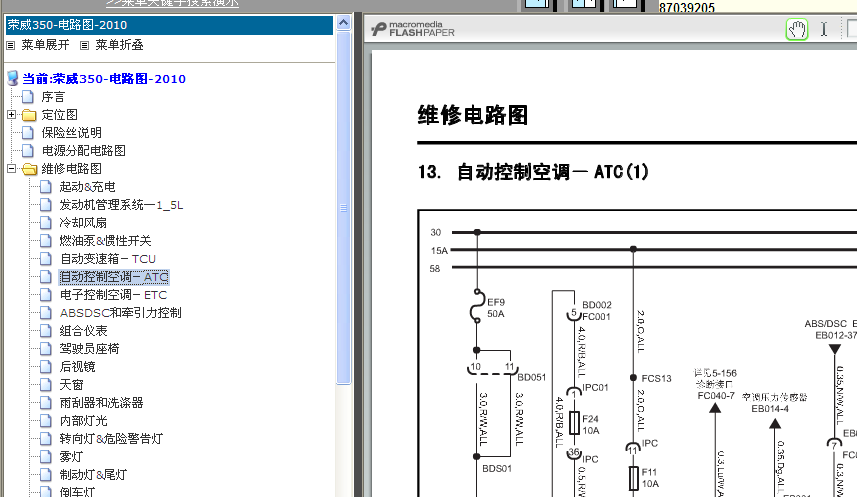 荣威350空调电路图