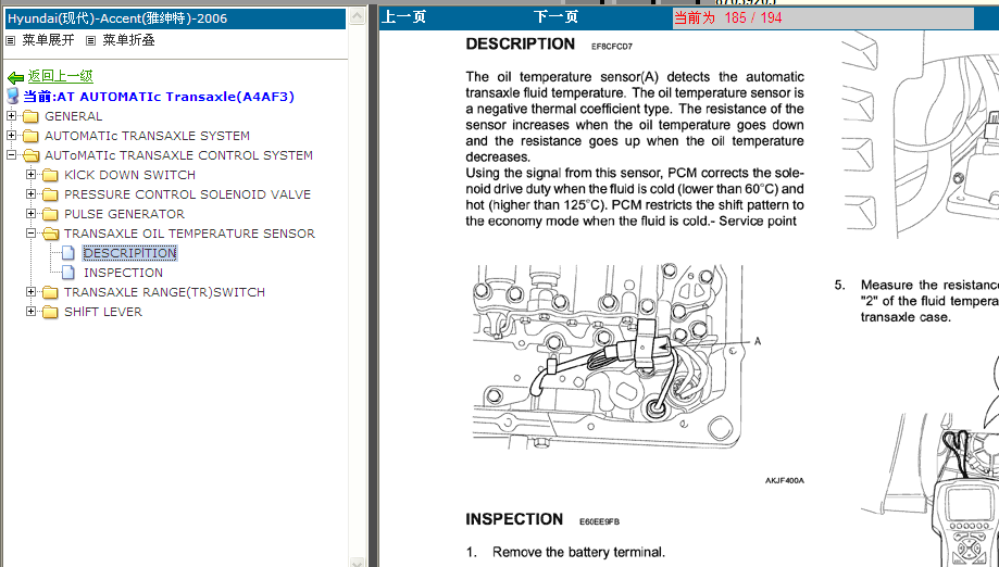 06年雅绅特变速箱拆装