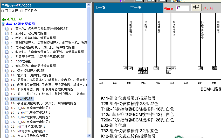 08年骏捷车身控制线路图