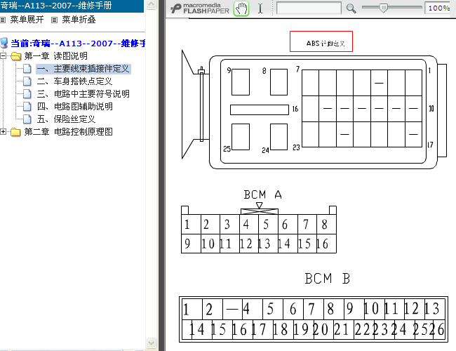 07年奇瑞A1 ABS端子图