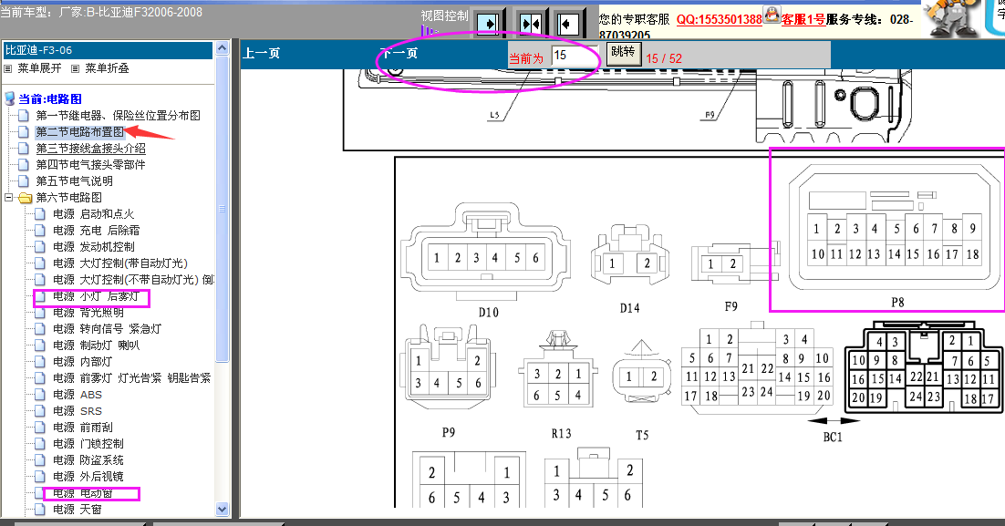 比亚迪F3端子图