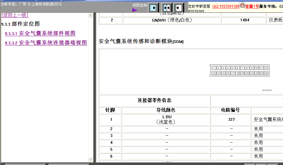 12年凯越安全气囊端子图