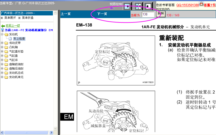 09年汉兰达1AR平衡轴拆装