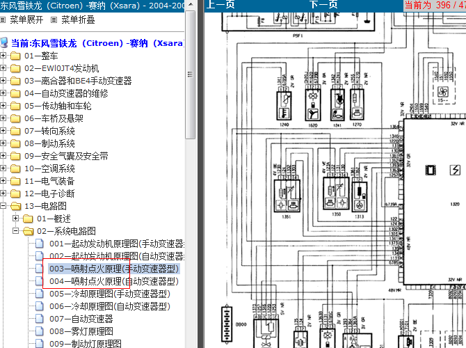 04年雪铁龙塞纳 发动机电路