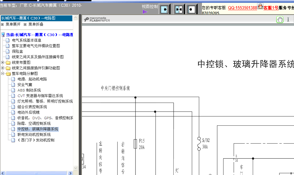 10年腾翼C30玻璃升降电路图