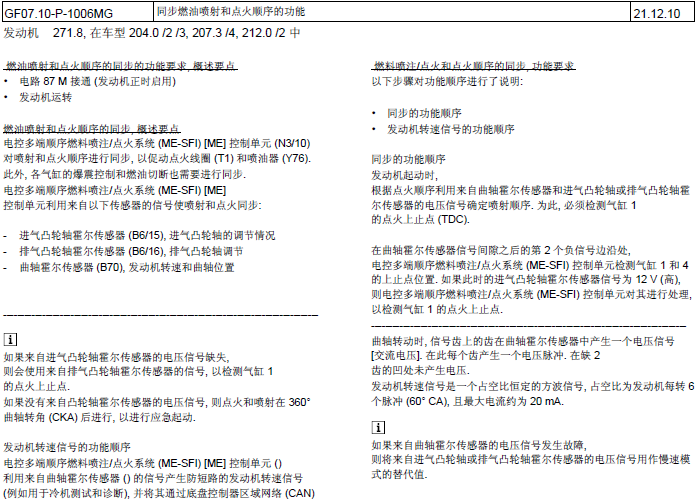 11年奔驰C200 同步燃油喷射和点火顺序的功