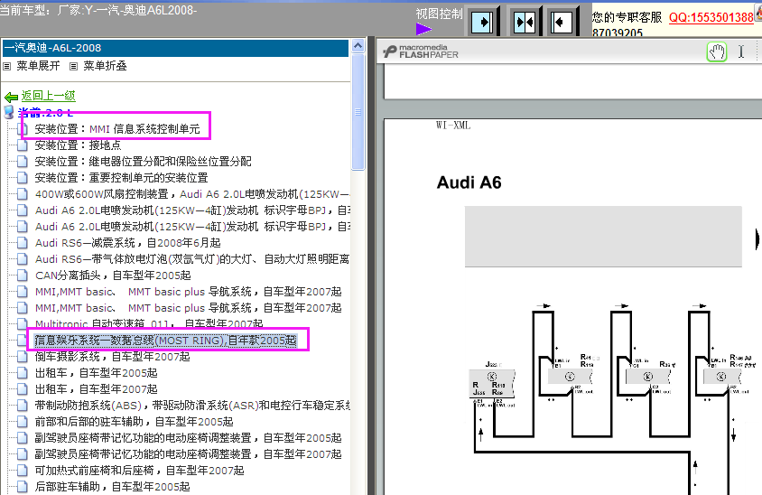 08年A6L娱乐系统电路图