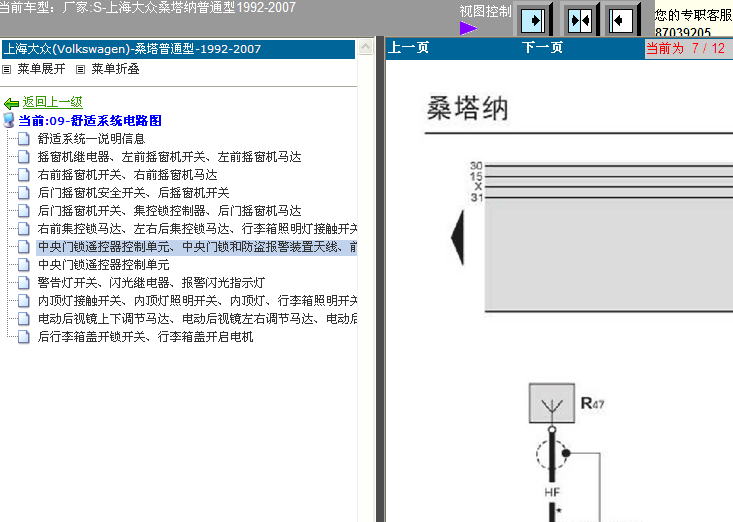桑塔纳防盗系统电路图