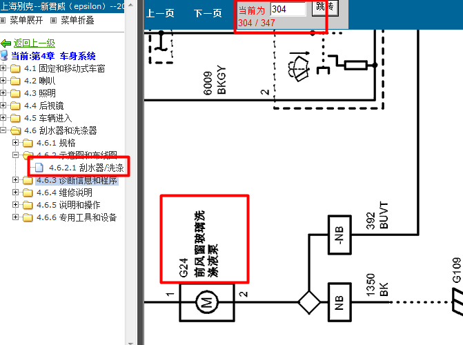 10年别克君威 玻璃洗涤器电路