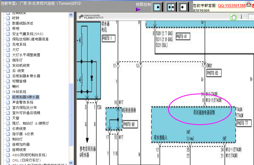 12年途胜雨刮电路图