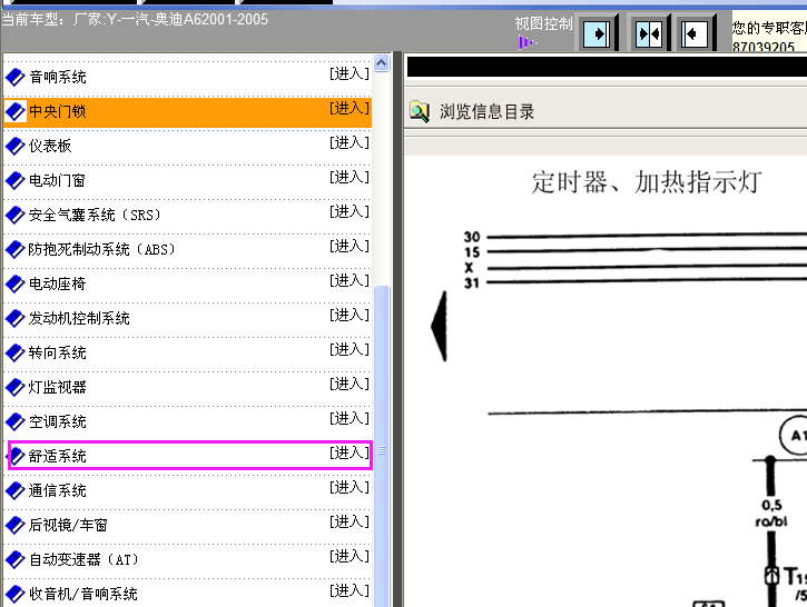 A6舒适系统电路图