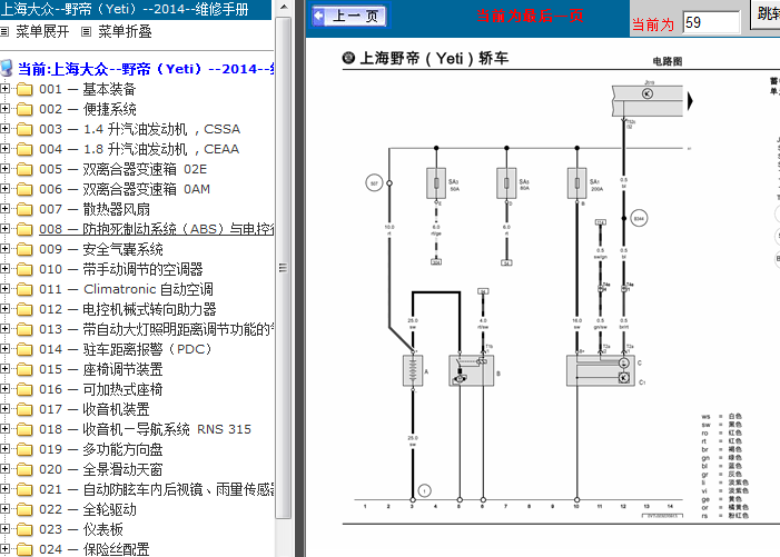 14年斯柯达野帝 发动机电路