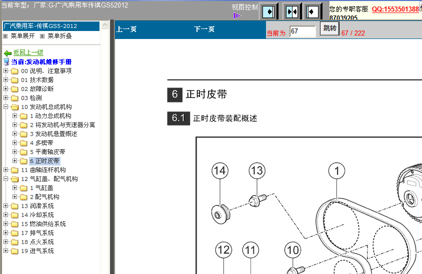 12年传祺GS5发动机拆装
