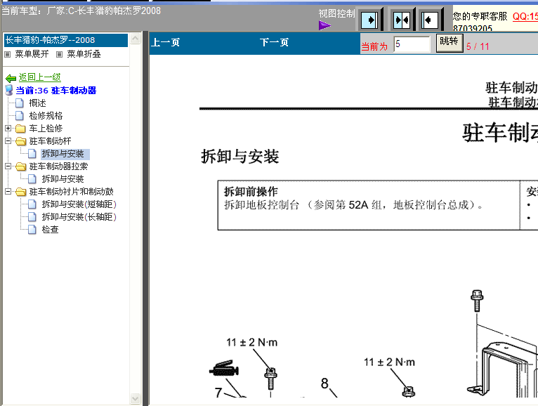 08年帕杰罗驻车制动拆装