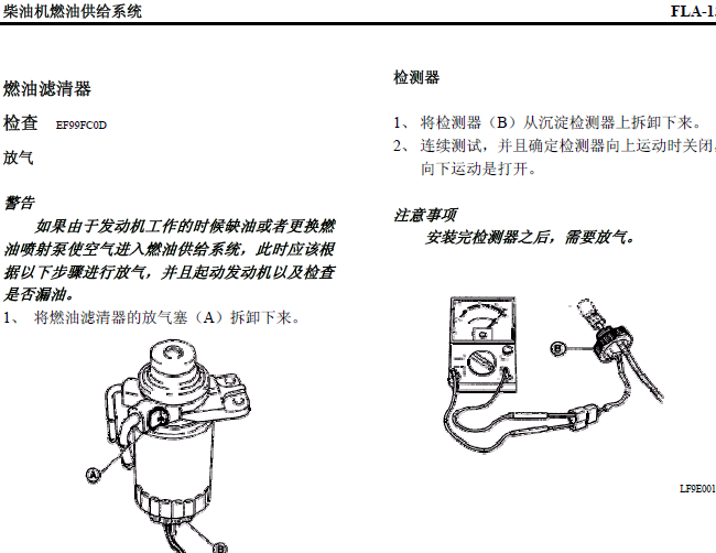 2006华泰特拉卡 柴油机燃油系统维修