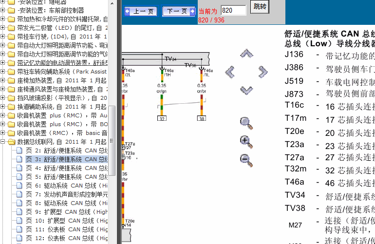 14年奥迪A6 CAN电路
