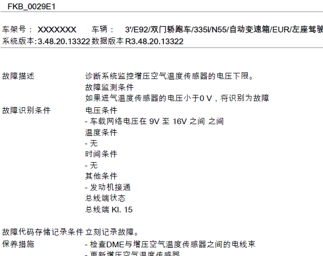 10年宝马335i 29E1故障码资料