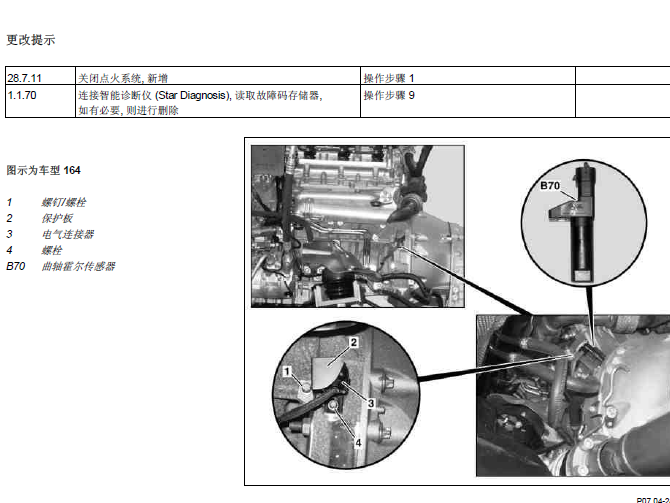 奔驰GL B70元件位置资料